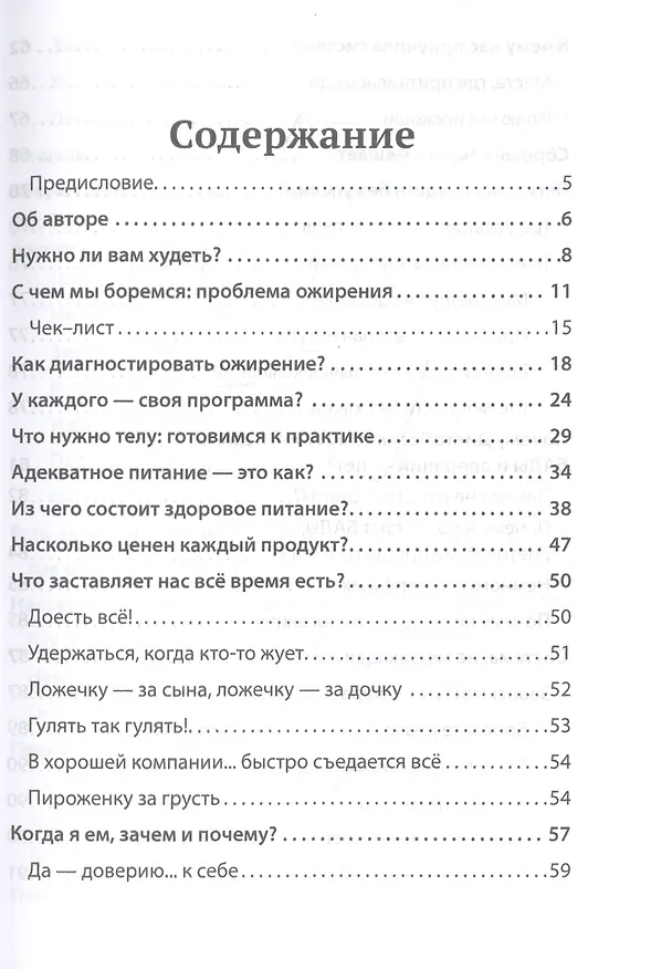Книга Диетологи, я вам не верю! Книга-разоблачение (Андрей Воронин) — 2