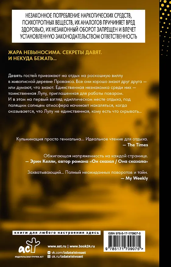 Книга Солнечный ожог (Сабин Дюран) — 2