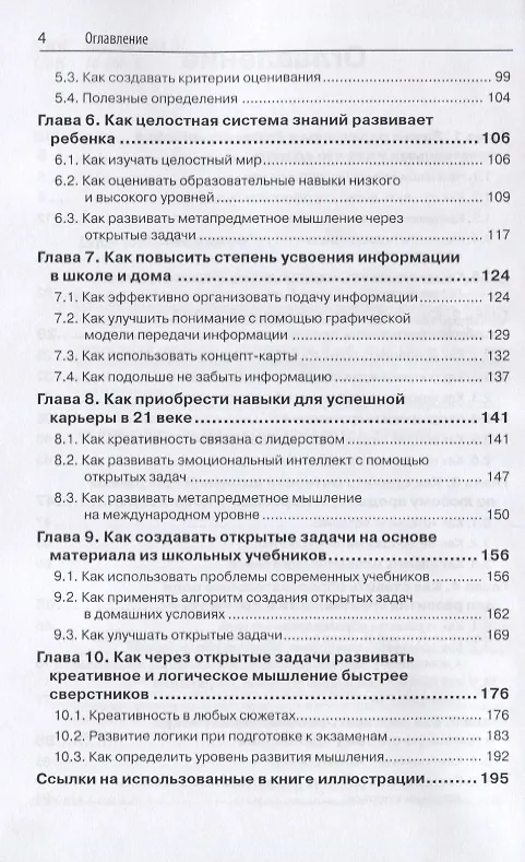 Книга Родитель - лучший учитель! Как развивать креативное мышление школьника () — 3