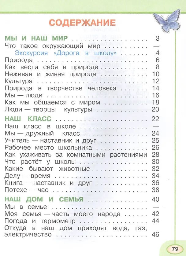 Книга Окружающий мир. 1 класс. Рабочая тетрадь. В двух частях. Часть 1. 17-е издание, переработанное. ФГОС 2021 (Марина Новицкая, Андрей Плешаков) — 2
