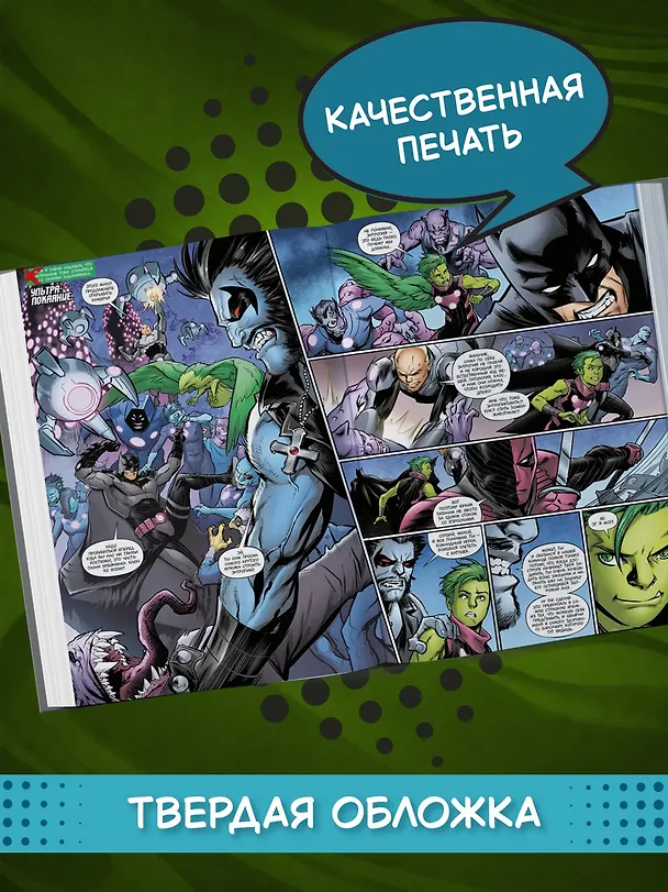 Лига Справедливости. Книга 1. Справедливости нет. Тотальность 2898963 — 5