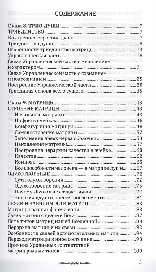 Книга Человек Золотой расы. Т.2. 5-е изд. Ч.2. Создание души (Лариса Секлитова) — 2
