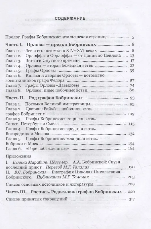 Книга Графы Бобринские (Кирилл Орлов) — 2
