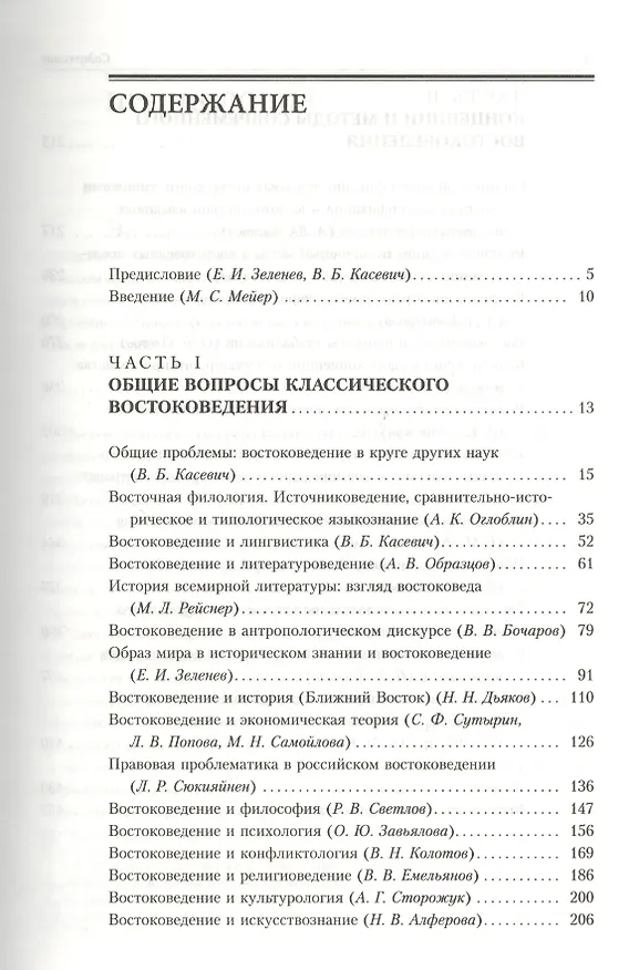 Книга Концепции современного востоковедения (Евгений Зеленев) — 2