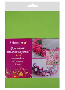 Набор для творчества, Schreiber/Шрайбер, Набор фоамирана, Сиреневая палитра А4 5цв, 10л, 1мм