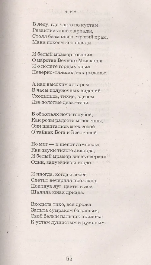 Книга Лирика (Николай Гумилев) — 7
