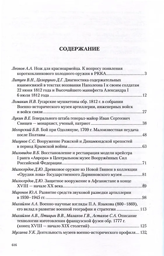 Книга Война и оружие. Новые исследовования и материалы. Труды Девятой Международной научно-практической конференции 15-17 мая 2019 года. 2 части () — 10