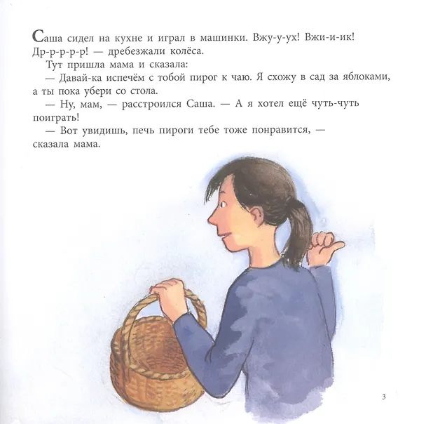 Книга Саша играет в машинки (Эва Виден) — 3
