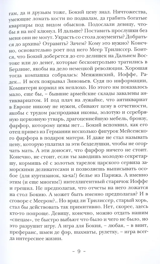 Книга Котел ведьм. Роман () — 5