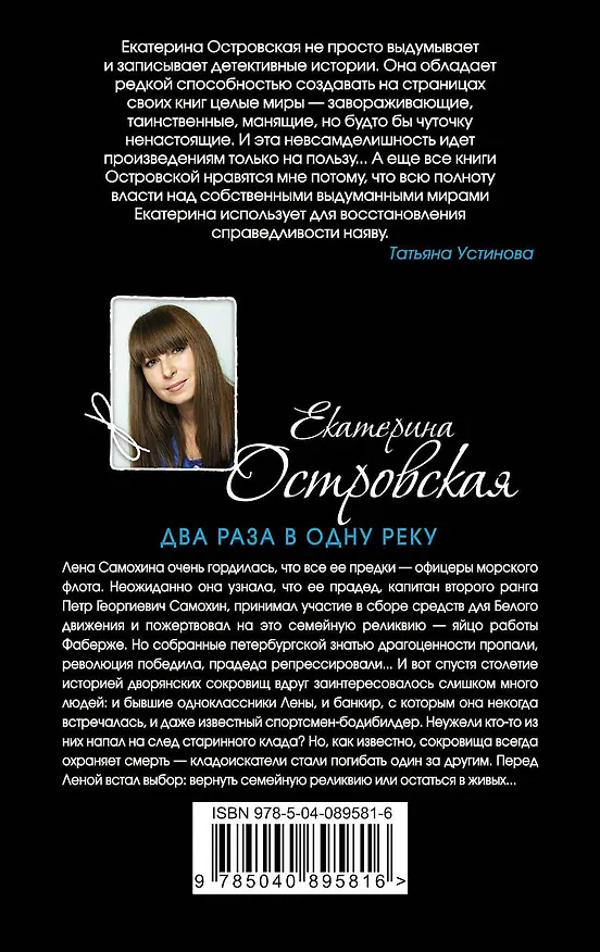 Книга Два раза в одну реку (Екатерина Островская) — 2