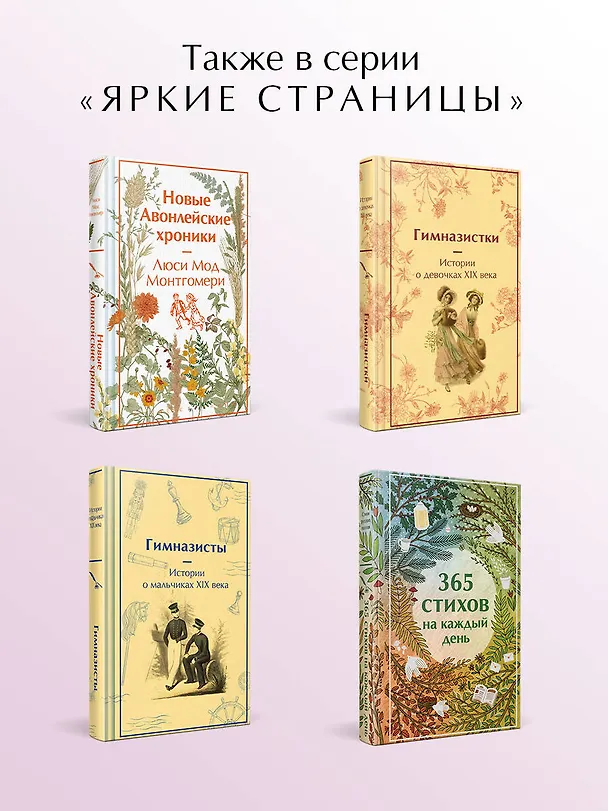 Книга Авонлейские хроники (Люси Мод Монтгомери) — 8
