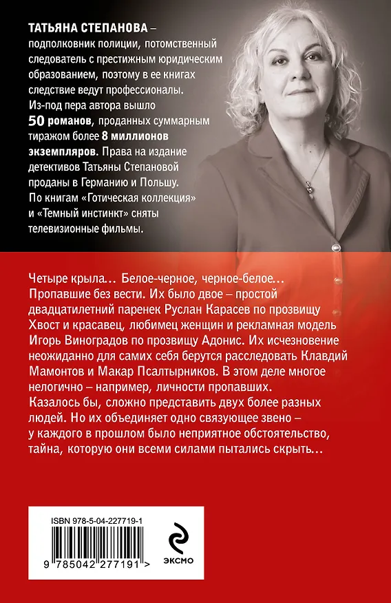Книга Четыре крыла (Татьяна Степанова) — 2
