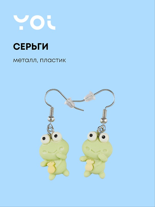 Серьги «Лягушата», 4 см, Yoi 3010204 — 1