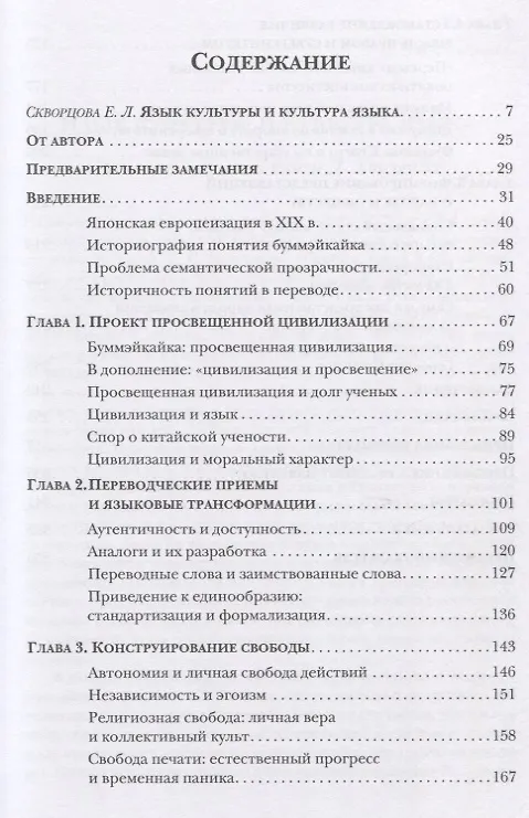 Книга Перевод с западного: формирование политического языка и политической мысли Японии в XIX в. (Дуглас Хауленд) — 2