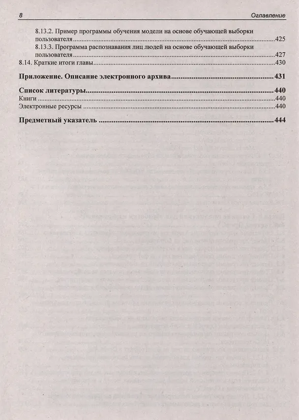 Книга Основы искусственного интеллекта в примерах на Python. Самоучитель (Анатолий Постолит) — 7
