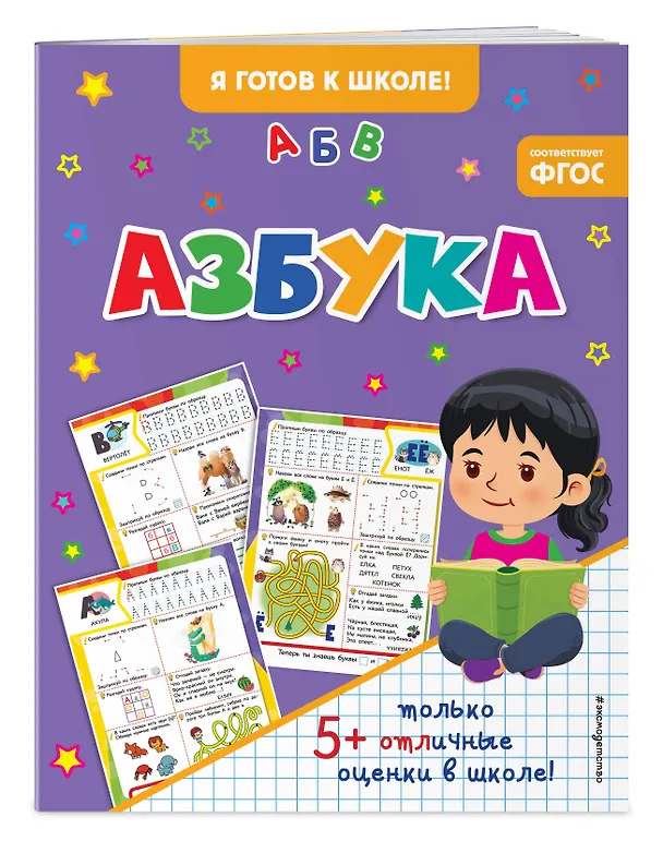 Книга Азбука () — 4