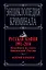 Русская мафия 1991 - 2014. Новейшая история бандитской России — 2432901 — 1