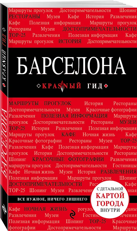 Книга Барселона (+карта) (5 изд) (мКрГид) Перец () — 4