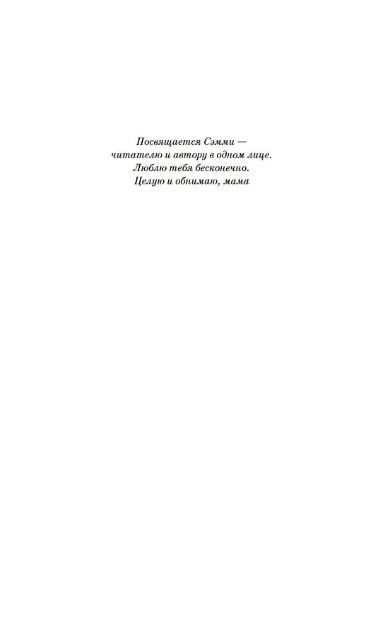 Книга Второй взгляд (Джоди Пиколт) — 6