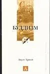 Книга Буддизм ()