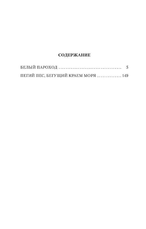 Книга Пегий пес, бегущий краем моря (Чингиз Айтматов) — 3
