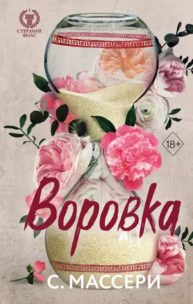 Воровка (#1) — 3008437 — 1