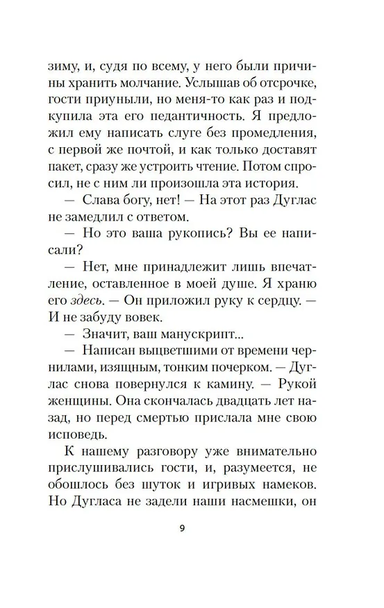 Книга Поворот винта (Генри Джеймс) — 15