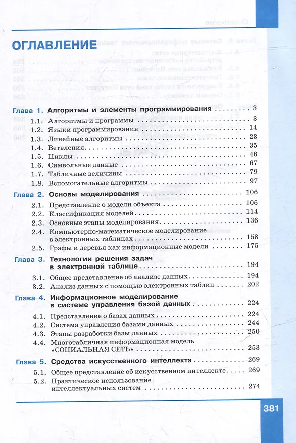 Книга Информатика. Программирование и моделирование в цифровой среде. 10-11 классы. Учебное пособие. В 2 частях. Часть 2 (Наталья Макарова, Юлияна Титова, Константин Шапиро) — 2