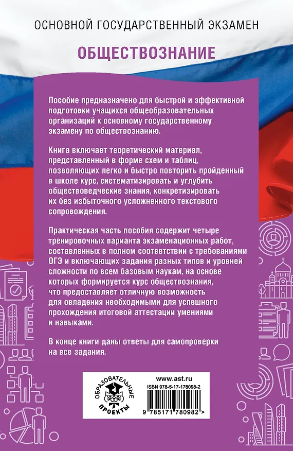 Книга ОГЭ на 100 баллов. Обществознание. Справочник. Теория и практика (Пётр Баранов) — 2