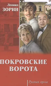 Покровские ворота