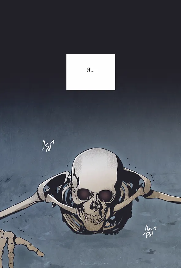 Воин-скелет не смог защитить подземелье. Том 1 (Skeleton Soldier Couldn't Protect the Dungeon). Манхва 3021105 — 9