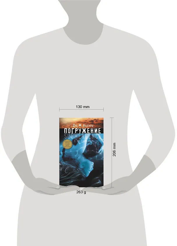 Книга Погружение (Дж. М. Ледгард) — 4
