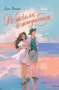 Режим ожидания
