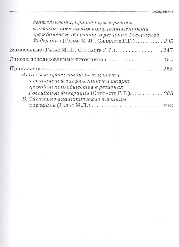 Книга Согласование интересов страт современного российского гражданского общества - основа социальной стабильности. Монография (Марина Галас) — 4