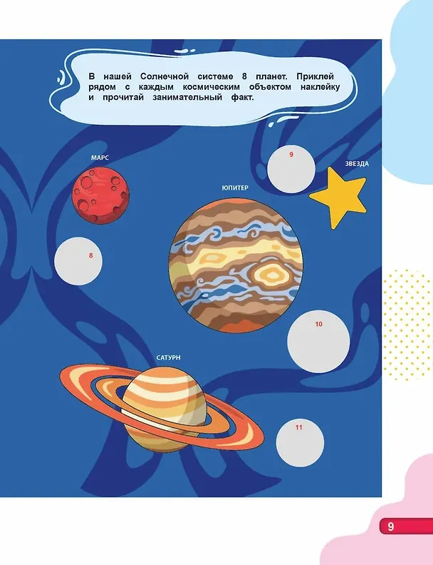Книга До Луны и обратно. "IQ-наклейки. Рисуем по точкам () — 3