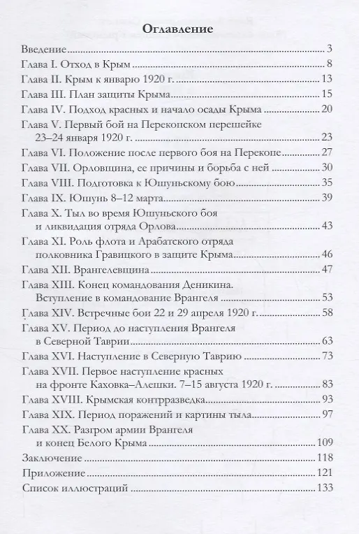 Книга Крым в 1920 году. Отрывки из воспоминаний () — 2