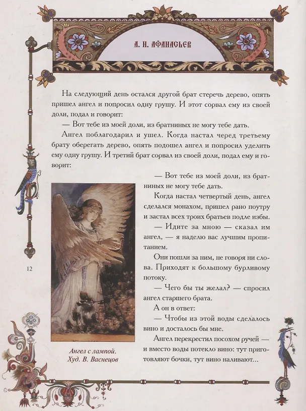 Книга Русские народные легенды (Александр Афанасьев) — 4