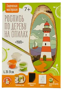 Роспись по дереву на спилах "Маяк"