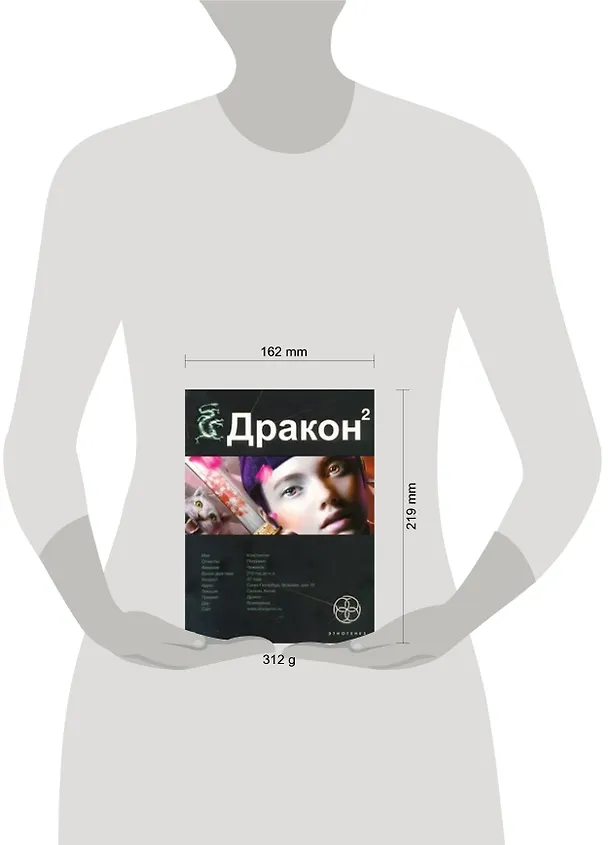 Книга Дракон 2. Книга вторая: Назад в будущее (Игорь Алимов) — 2