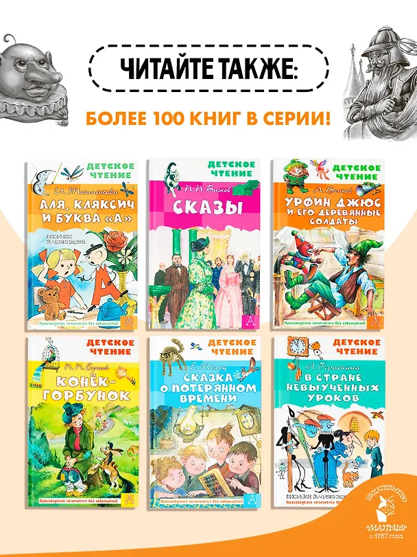 Книга Волшебник Изумрудного города (Александр Волков) — 8