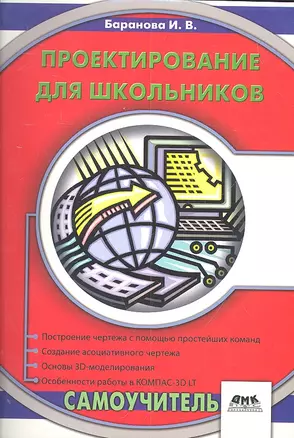 Проектирование для школьников. Самоучитель — 2305877 — 1