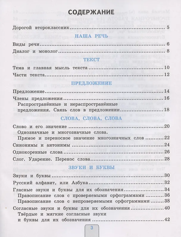 Книга Проверочные работы по русскому языку. 2 класс. К учебнику В.П. Канакиной, В.Г. Горецкого "Русский язык. 2 класс. В 2-х частях" (М.: Просвещение) (Елена Тихомирова) — 2