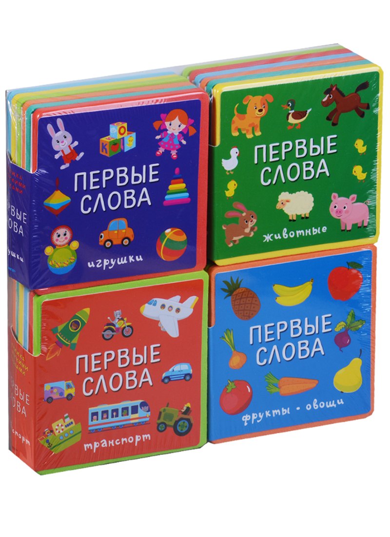 

Подарочный набор книг для детей Мои первые слова