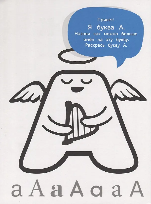 Книга Азбука (Александра Кизилова) — 2