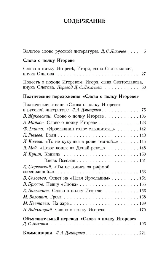 Книга Слово о полку Игореве () — 3