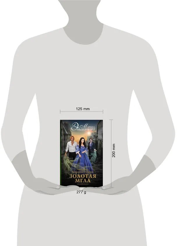 Книга Заклятые супруги. Золотая мгла (Марина Эльденберт) — 4
