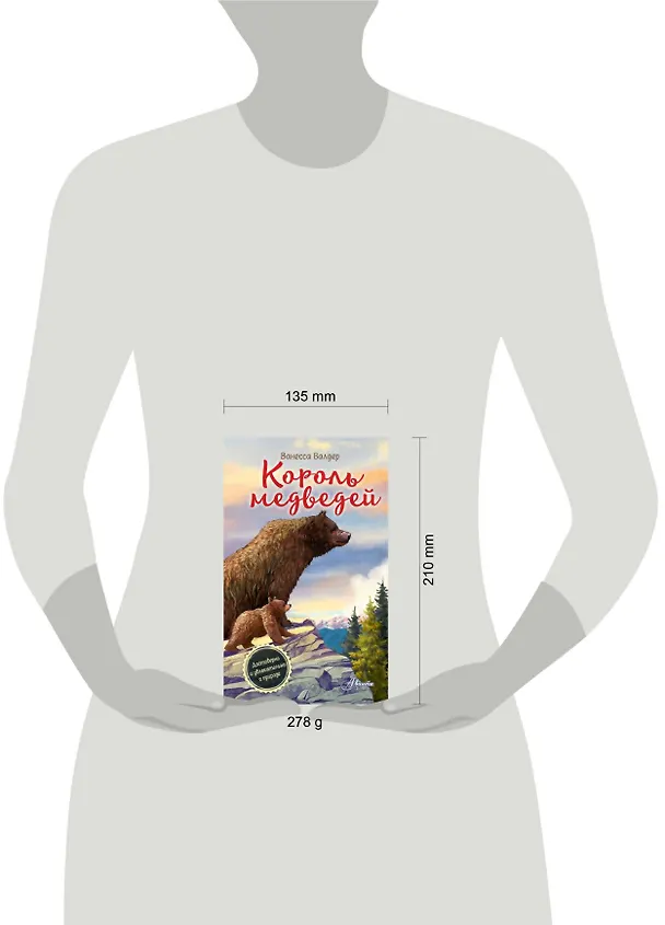 Книга Король медведей (Ванесса Валдер) — 4
