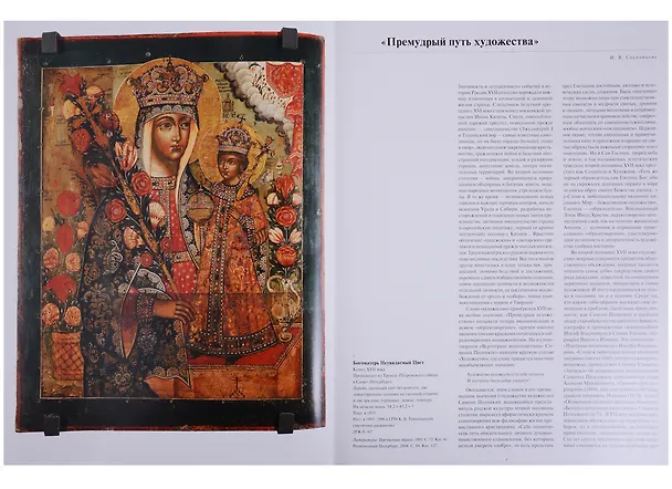 Книга Осень русского Средневековья… (супер) () — 4