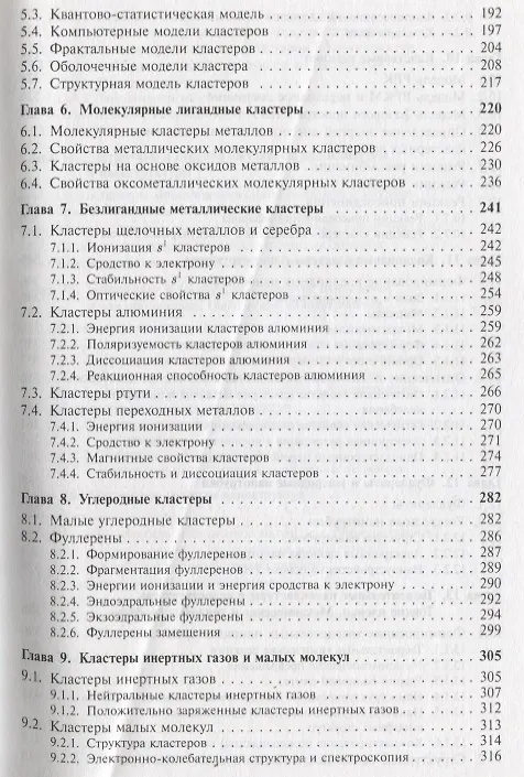 Книга Нанотехнология: Физико-химия нанокластеров, наноструктур и наноматериалов / № 25. Изд.стереотип. () — 4