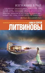 Изгнание в рай